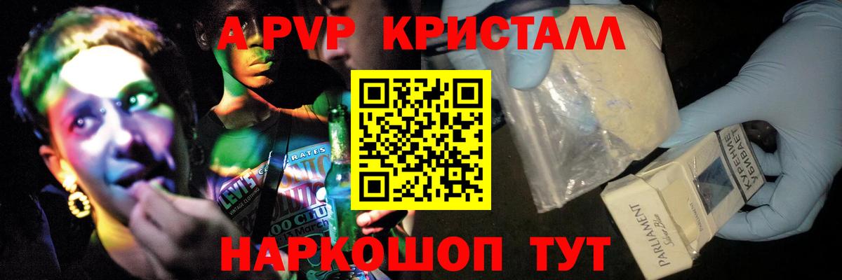 Альфа ПВП кристаллы  А ПВП крисы CK  Королёв  Alpha-PVP  Вход с VPN 