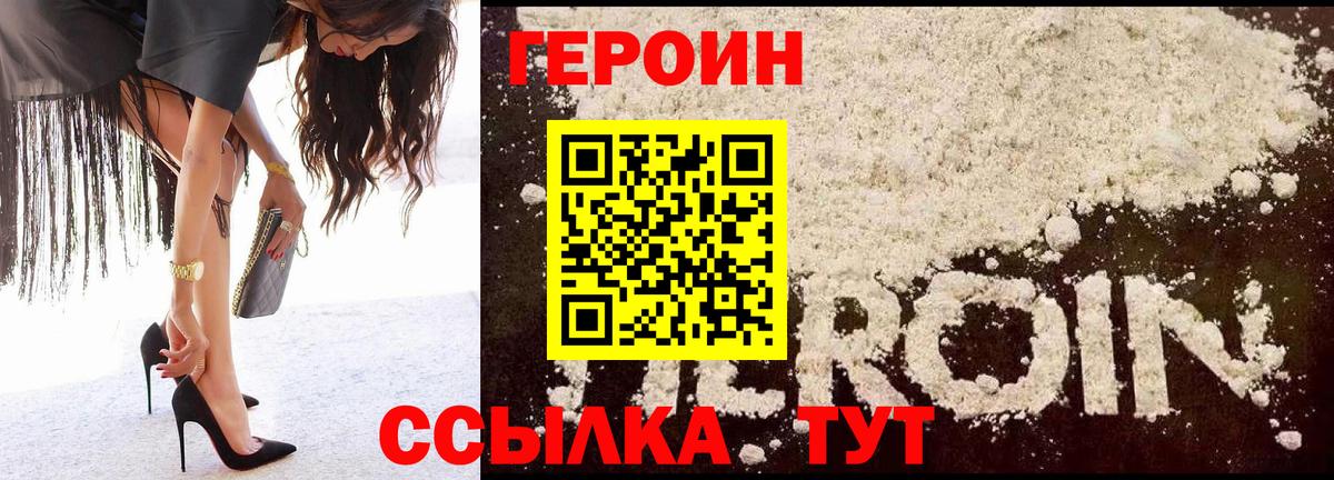 ГЕРОИН Heroin  Вход с VPN  Королёв 