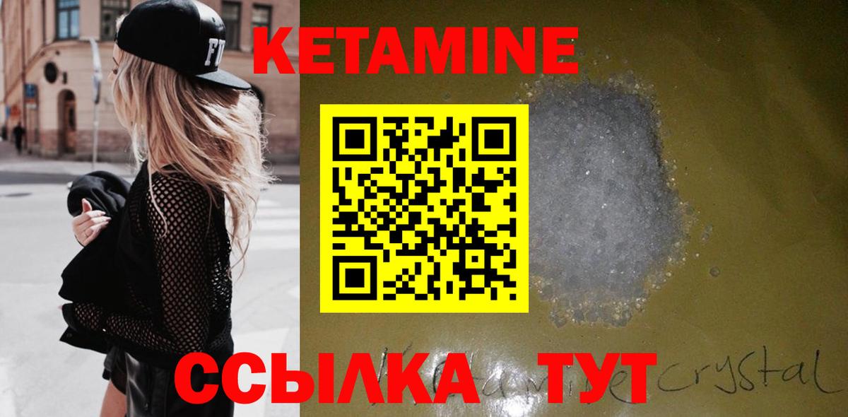 КЕТАМИН VHQ Королёв