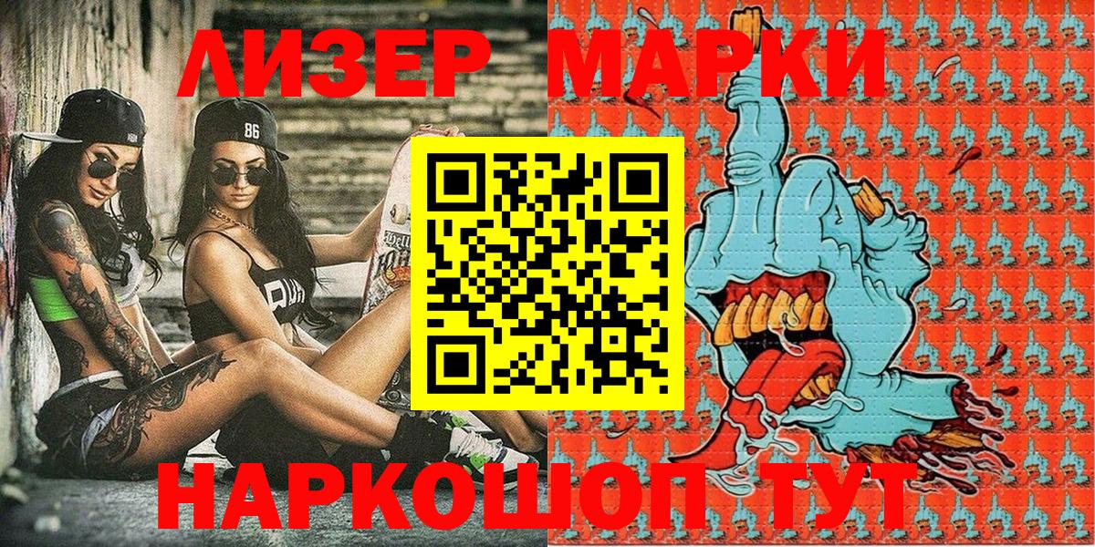Наркотические марки 1,8мг  Вход с VPN  Королёв 